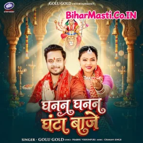 Ghanan Ghanan Ghanta Baje (Golu Gold) 