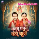 Ghanan Ghanan Ghanta Baje (Golu Gold) 