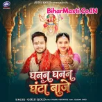 Ghanan Ghanan Ghanta Baje Hote Bhinusar.mp3