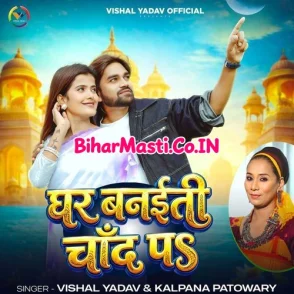 Ghar Banaiti Chand Pa (Vishal Yadav, Kalpana Patowary)