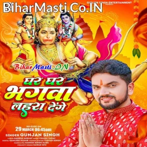 Ghar Ghar Bhagwa Lahra Denge (Gunjan Singh)