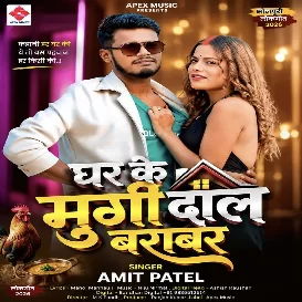 Ghar Ke Murgi Dal Barabar (Amit Patel)