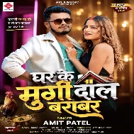 Ghar Ke Murgi Dal Barabar
