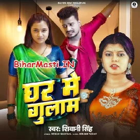 Ghar Me Gulaam (Shivani Singh)