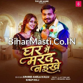 Ghar Me Marad Naikhe (Arvind Akela Kallu, Shilpi Raj)