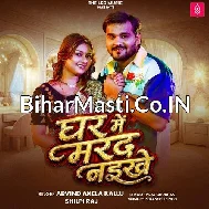 Hamara Gharwa Me Aawa Hamar Marda Naikhe (Hit Matter)