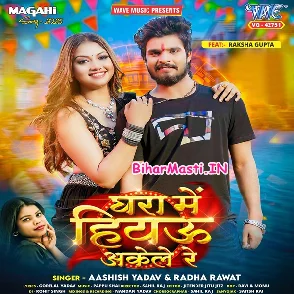 Ghara Me Hiyau Akele Re (Aashish Yadav, Radha Rawat)