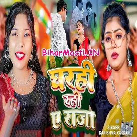 Gharahi Rahi Ae Raja (Karishma Kakkar)