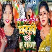 Gharahi Rahi Ae Raja (Karishma Kakkar)