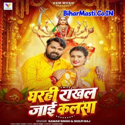 Gharahi Rakhal Jaai Kalsha Aso Bhukha Dhani Navmi Nu Ho