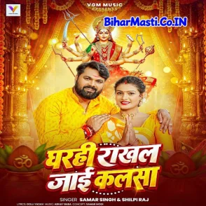 Gharahi Rakhal Jaai Kalsha (Samar Singh, Shilpi Raj)