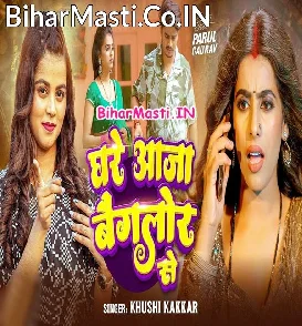 Ghare Aaja Banglore Se (Khushi Kakkar)