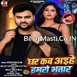 Ghare Kab Aihe Hamaro Bhatar (Mithu Marshal) 