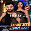 Ghare Kab Aihe Hamaro Bhatar (Mithu Marshal) 