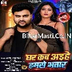 Ghare Kahiya Aihe Hamaro Bhatar.mp3