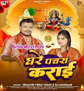 Ghare Pachra Karai (Pramod Premi Yadav, Rajnandani)