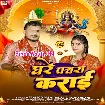 Ghare Pachra Karai (Pramod Premi Yadav, Rajnandani)