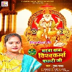 Gharwa Baba Vishwakarma Padhari Ji (Pushpa Rana)