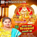 Gharwa Baba Vishwakarma Padhari Ji (Pushpa Rana)