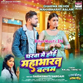 Gharwa Me Hoi Mahabharat (Saraswati Sargam)