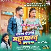 Gharwa Me Hoi Mahabharat (Saraswati Sargam)