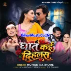 Ghat Kai Dihalash (Mohan Rathore)