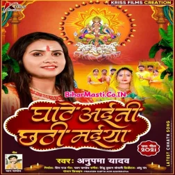 Gitiya Gawat Chalatani Hum Saiya Ghate Aili Chhathi Maiya