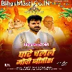 Ghate Chalale Modi Nitish (Pawan Singh)
