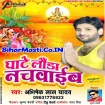 Ghate Launda Nachaib (Abhishek Lal Yadav) s