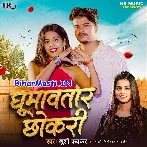 Ghumawatara Chhokari (Khushi Kakkar)