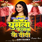 Ghumeli Falana Ke Didi (Anu Dubey)