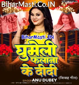 Ghumeli Falana Ke Didi (Anu Dubey)