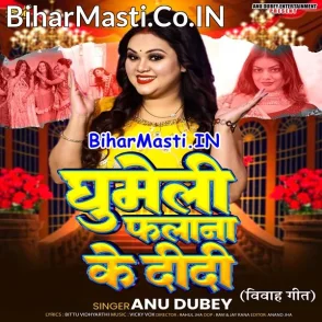 Ghumeli Falana Ke Didi (Anu Dubey)