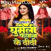 Ghumeli Falana Ke Didi (Anu Dubey)