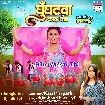 Ghunghatwa Kadh Leb (Khushboo Tiwari KT)