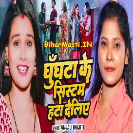 Ghunghta Ke System Hata Deliye (Anjali Bharti)