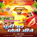 Ghunti Bhar Dhoti Bhinje
