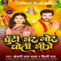 Nachataru Dhaniya Bajake Dj Ghunti Bhar Mor Dhoti Bhinje (Hit Matter)