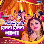 Ghurumi Ghurumi Baba (Anu Dubey)