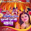 Ghurumi Ghurumi Baba (Anu Dubey)