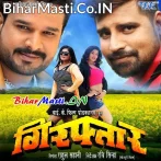 Giraftaar (Ritesh Pandey, Rakesh Mishra, Anjana Singh)