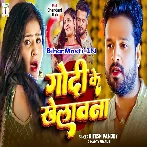Godi Ke Khelawana (Ritesh Pandey, Mamta Sharma)