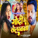 Godi Ke Khelawana (Ritesh Pandey, Mamta Sharma)