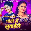 Godi Me Sutaile (Antra Singh Priyanka)