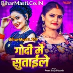 Godi Me Sutaile (Antra Singh Priyanka)