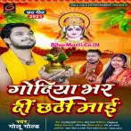 Godiya Bhar Di Chhathi Maai (Golu Gold)