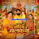 Godiya Me Balakwa (Samar Singh, Shilpi Raj)