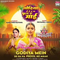 Godiya Me De Da Na Phool Ae Maai