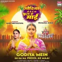 Godiya Me De Da Na Phool Ae Maai