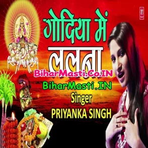 Godiya Me Lalna (Priyanka Singh)